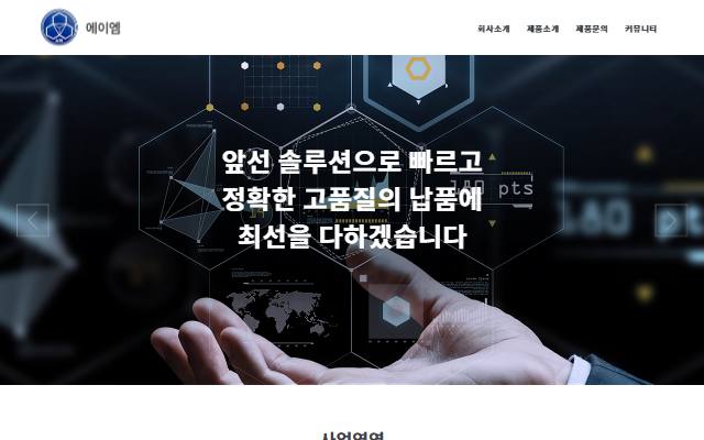 에이엠 사이트 화면