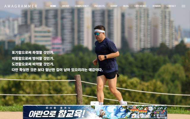 AMAGRAMMER 사이트 화면
