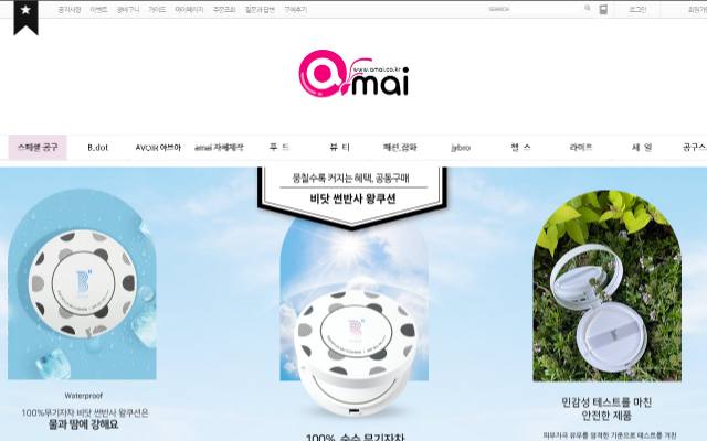 아마이 사이트 화면