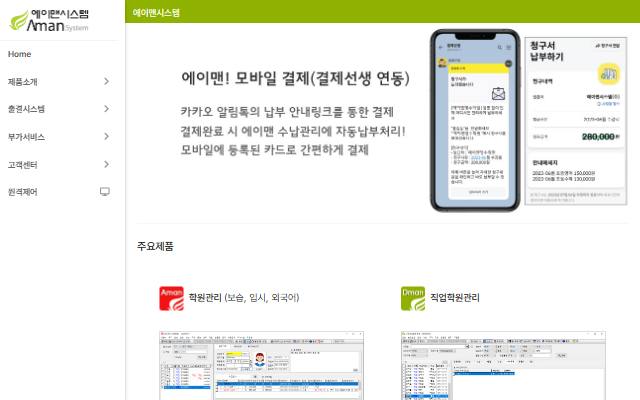 에이맨시스템 사이트 화면