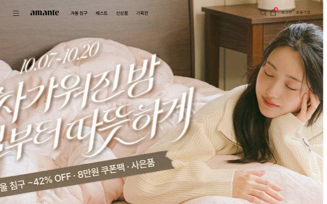 아망떼 사이트 화면