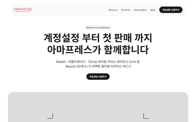 아마프레스 사이트 화면