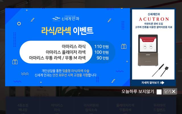 신세계안과 사이트 화면