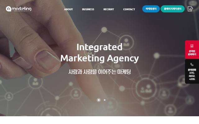 에이마케팅 사이트 화면