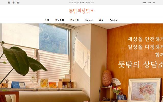 뜻밖의상담소 사이트 화면