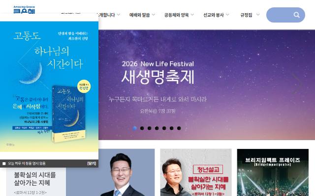 큰은혜교회 사이트 화면