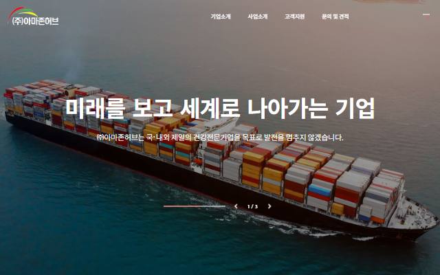 아마존허브 사이트 화면