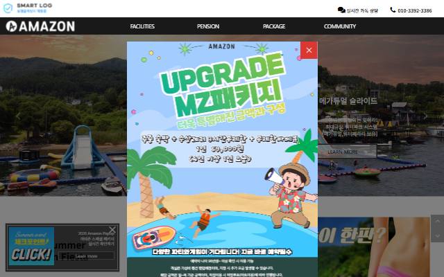 아마존 수상레저 사이트 화면