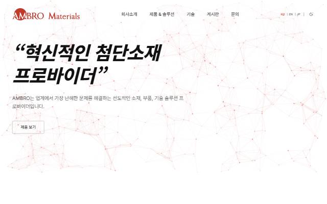 AMBRO Materials 사이트 화면