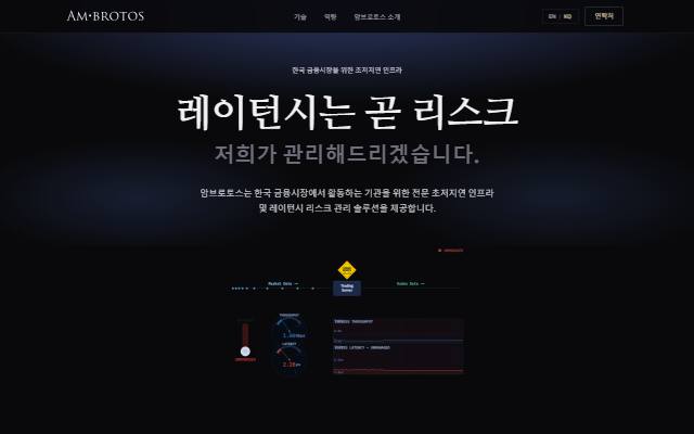 암브로토스 사이트 화면