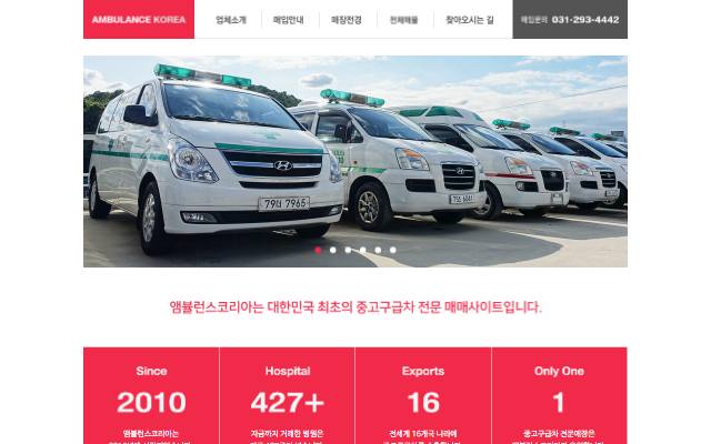 앰뷸런스코리아 사이트 화면