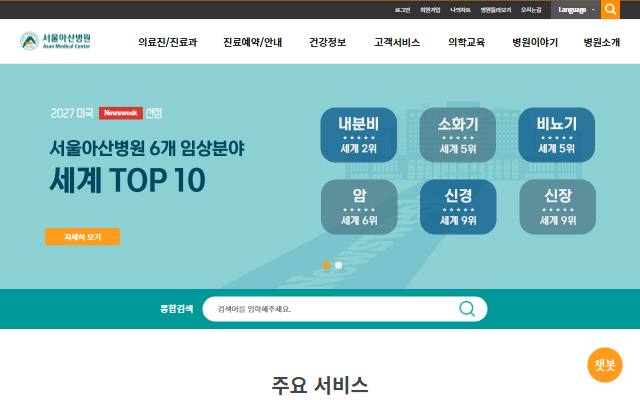 서울아산병원 사이트 화면