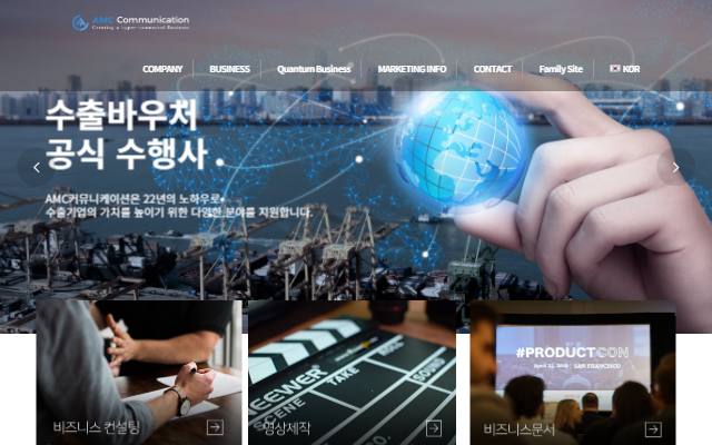 AMC커뮤니케이션 사이트 화면