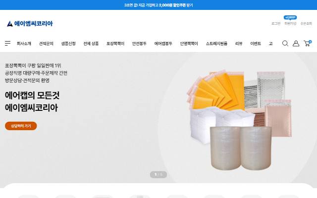 에이엠씨코리아 사이트 화면