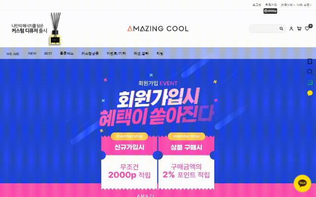 어메이징쿨 사이트 화면