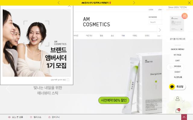 에이엠 코스메틱 사이트 화면