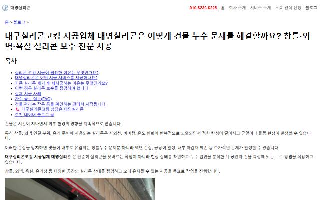 대명실리콘 사이트 화면