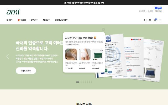 에이엠엘 사이트 화면