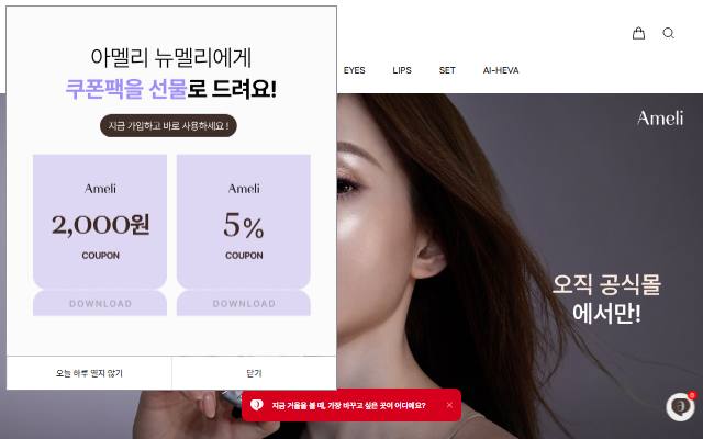 아멜리 사이트 화면