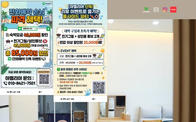 아멜리아풀빌라 사이트 화면