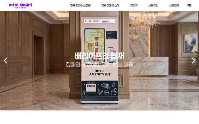 퍼플이데아 사이트 화면
