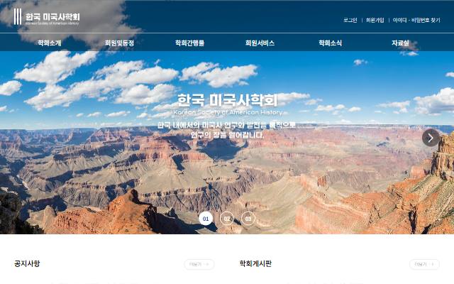한국미국사학회 사이트 화면