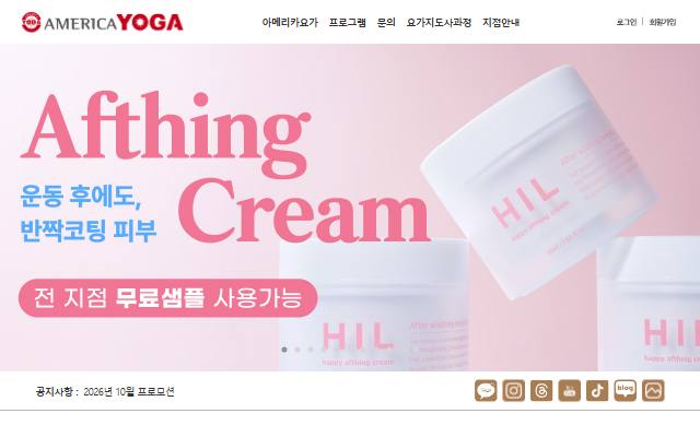 아메리카요가 사이트 화면