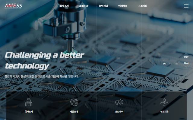아메스산업 사이트 화면