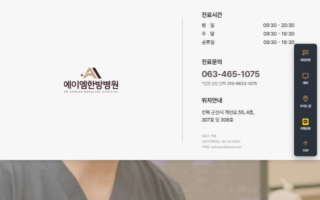 에이엠 한방병원 사이트 화면