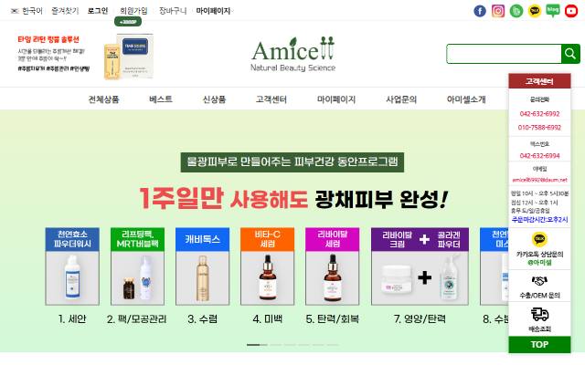 아미셀 사이트 화면