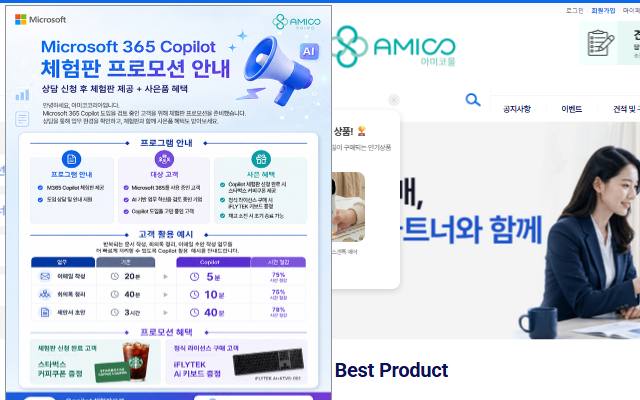 아미코몰 사이트 화면