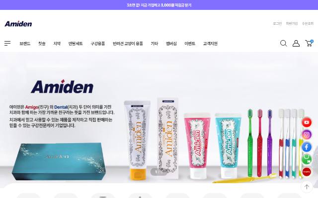 아미덴 사이트 화면