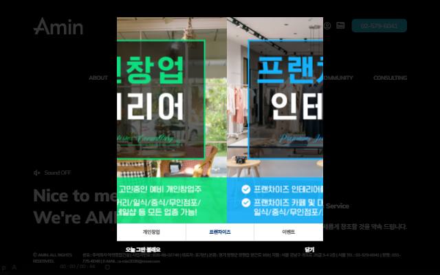 아민종합건설 사이트 화면