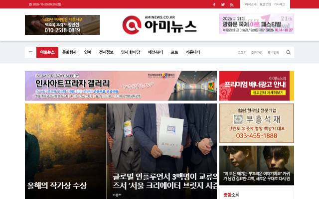 아미뉴스 사이트 화면