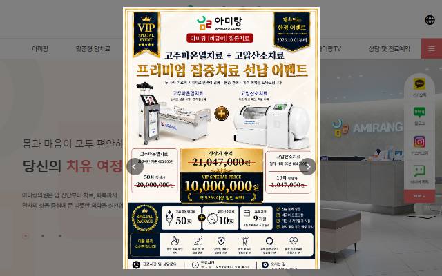 아미랑의원 사이트 화면