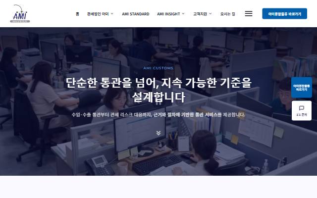 관세법인 아미 사이트 화면
