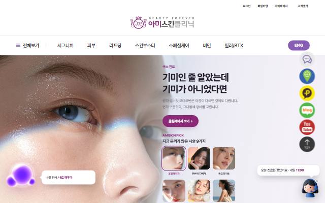 아미스킨의원 명동점 사이트 화면