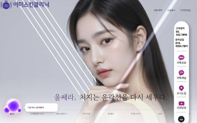 아미스킨의원 강남점 사이트 화면