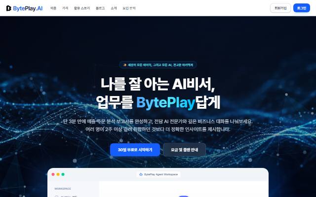 바이트플레이 사이트 화면