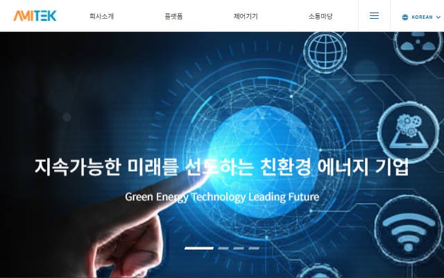 아미텍 사이트 화면