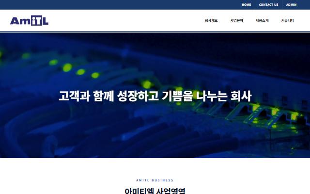 아미티엘 사이트 화면