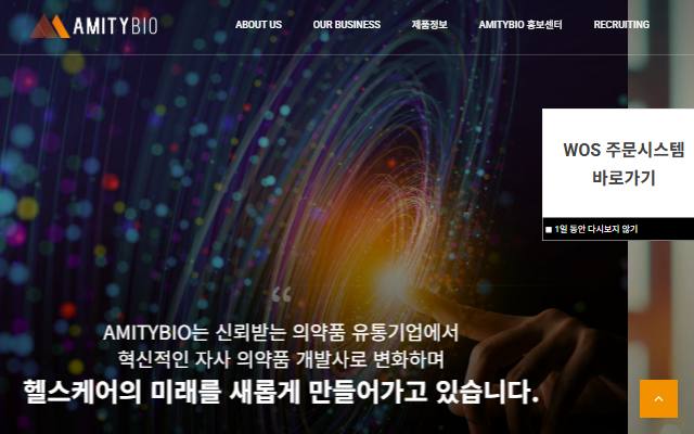 에머티바이오 사이트 화면
