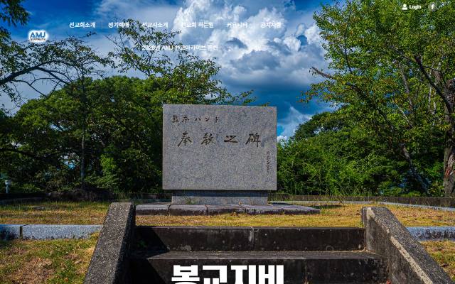 일본아가페선교회 사이트 화면