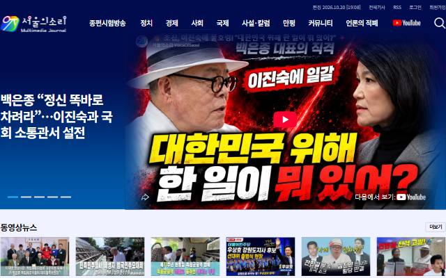 서울의 소리 사이트 화면