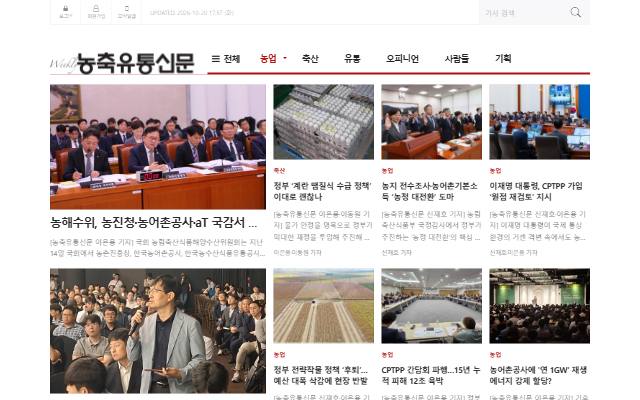 농축유통신문 사이트 화면