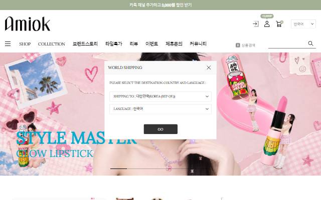 아미옥코스메틱 사이트 화면