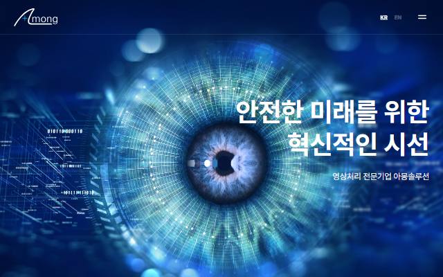 아몽솔루션 사이트 화면