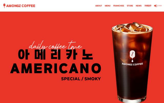 아몽즈커피 사이트 화면