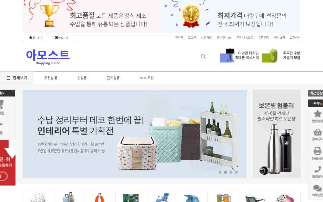 아모스트 사이트 화면