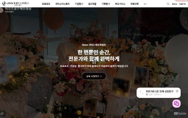 아모르꽁뜨 사이트 화면